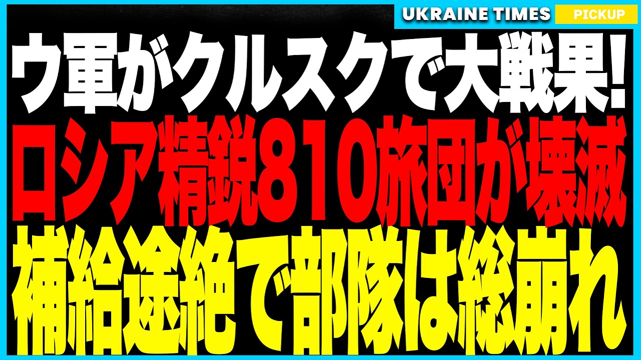 衝撃ニュース！ウクライナ特殊部隊がクルスク州で“最大規模の作戦”を実施、20回にわたる攻撃で