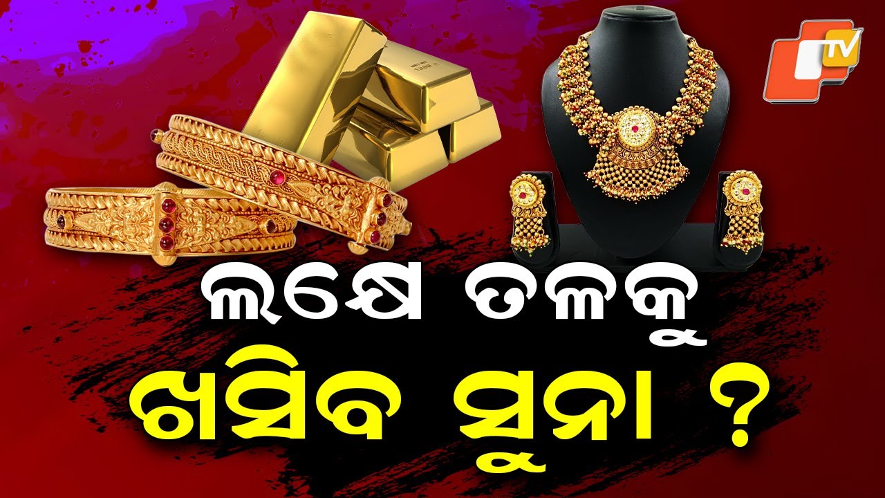 Special Story: Gold and Silver Rates Plunge; Will Gold Fall Below ₹1 Lakh?