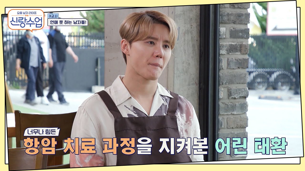 어린 준수와 태환이 겪은 아픔, 지금의 나를 있게 한 어머니의 희생··· | 신랑수업 20 회