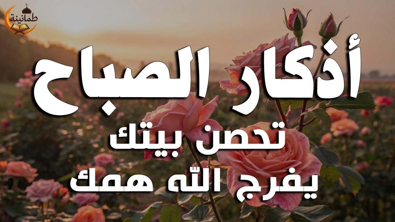 أذكار الصباح - راحة نفسية لا توصف بصوت القارئ علاء عقل | Morning Athkar - Dzikir Pagi by Alaa Aql