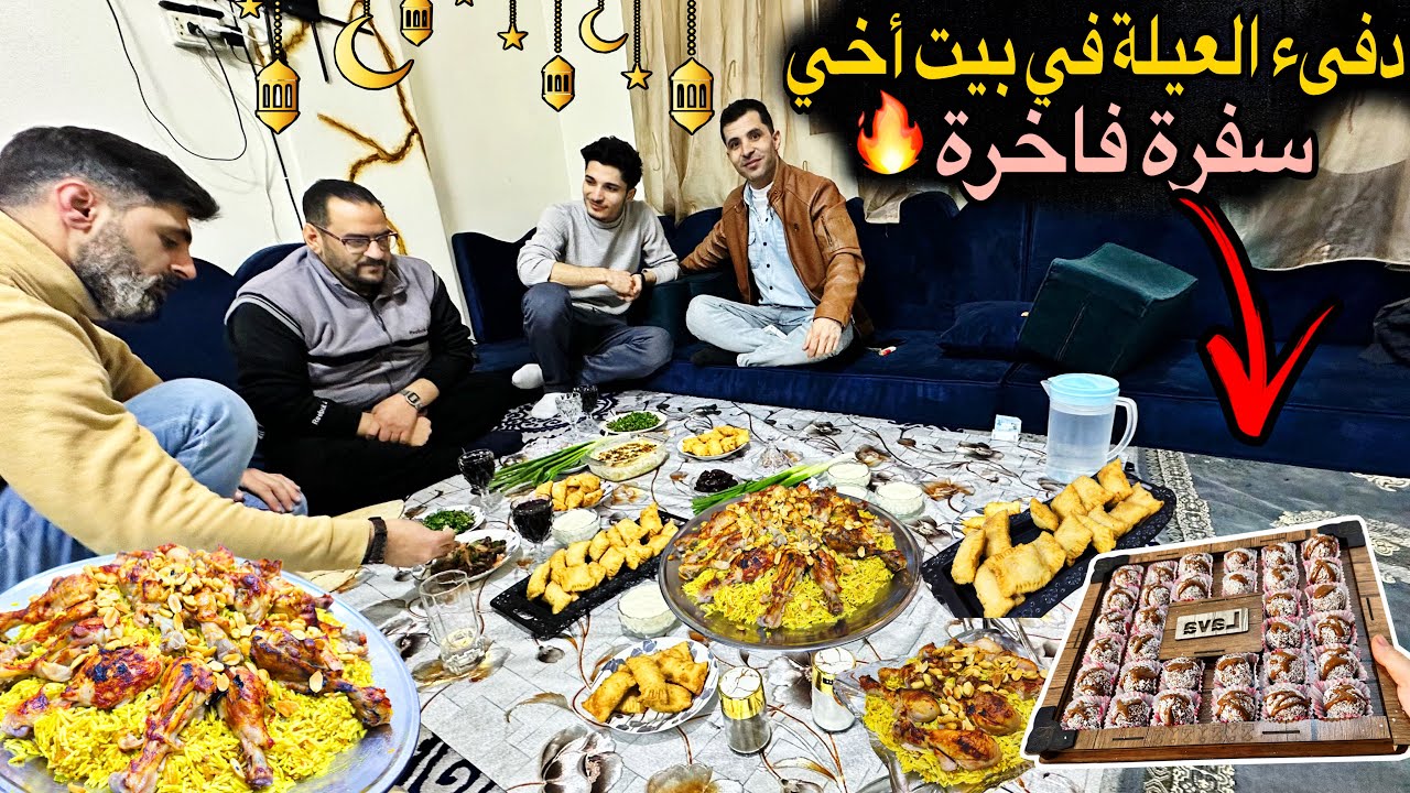 لما بتجتمع العيلة في رمضان💯عزيمة في بيت أخي👍🏻كرات التمر والبسكوت😋تحضير السمبوسك ع طريقتي!كبسة ملوكية