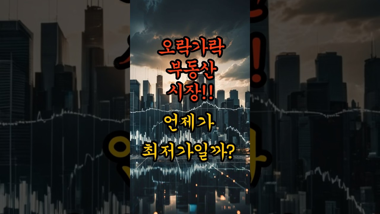 부동산시세 언제사야하나  