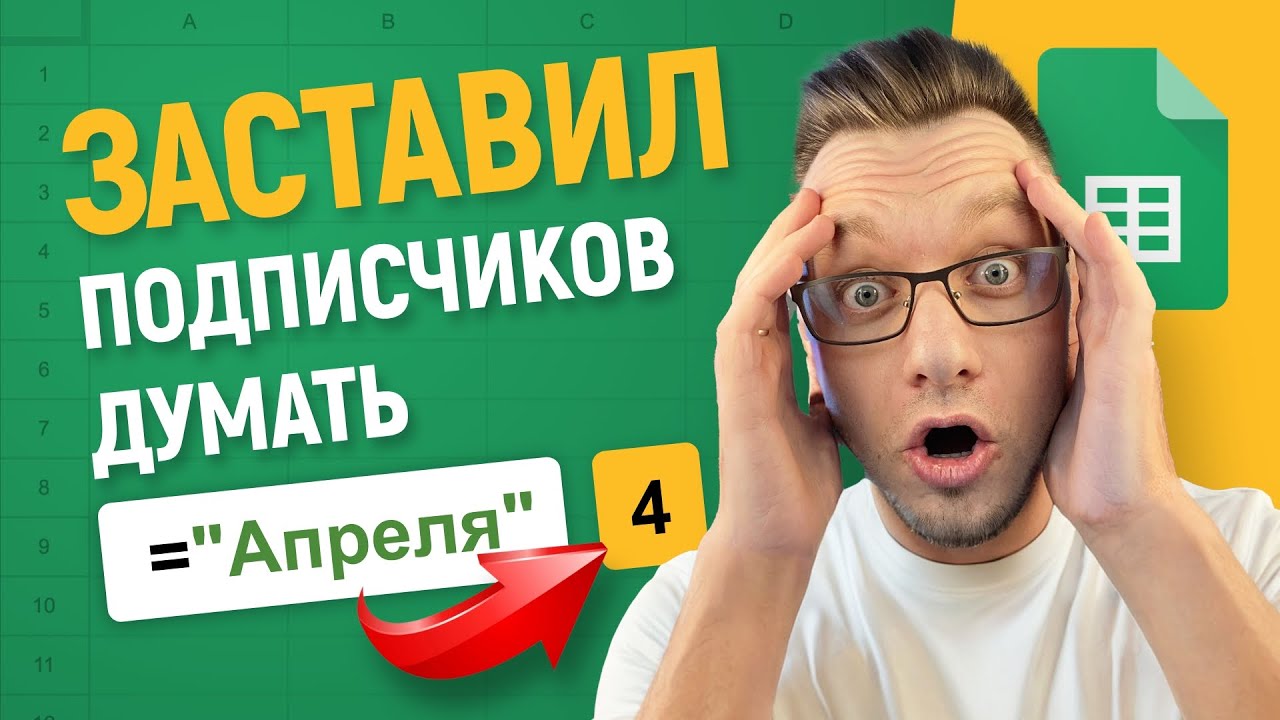 Как перевести МЕСЯЦ в ЧИСЛО в Гугл таблицах? Челлендж + УРОК!