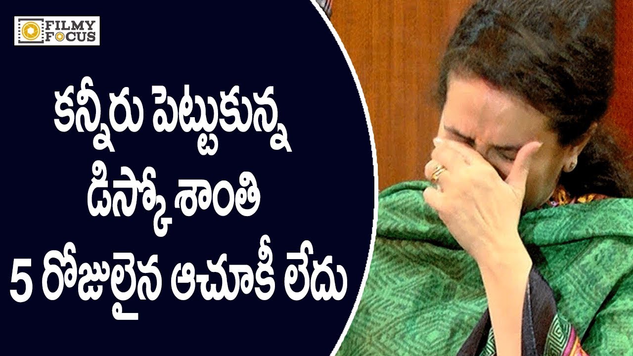 Disco Shanthi Cry Out Loud ! Disco Shanthi & Lalithakumari Niece Missing ! -  Filmyfocus.com