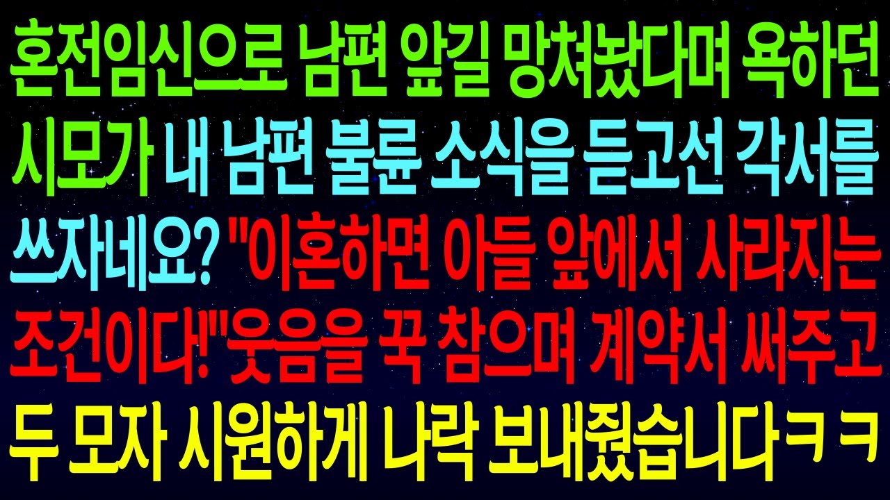 (사연열차)시모가 남편 불륜 소식을 듣고 각서를쓰자고 하네요? 