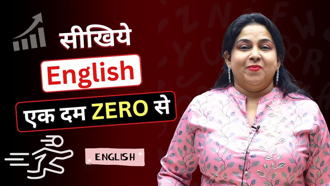 सीखिये English एक दम ZERO से 😍| Spoken English By Neetu Mam 