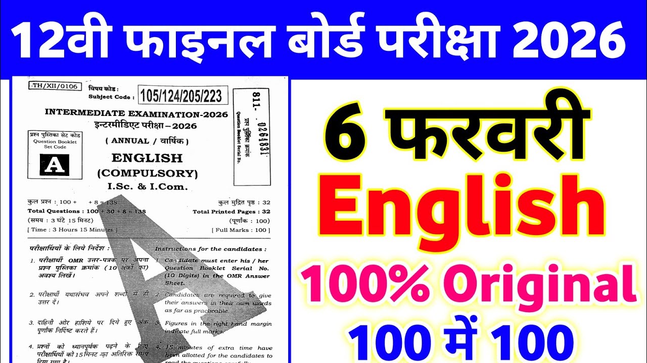6 February Class 12th English Viral Question Paper 2026 || 6 february 12th english viral paper 2026