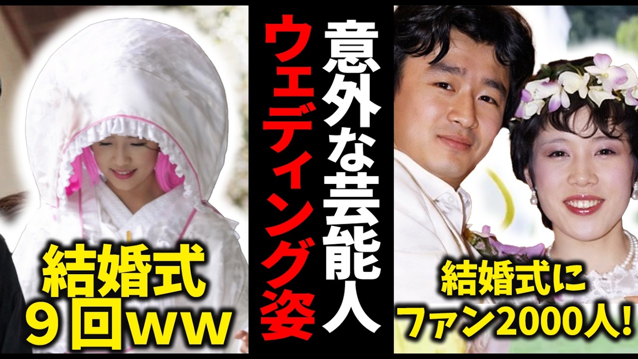 【綺麗すぎる!!】芸能人のウェディングドレス姿がとんでもなく美しい【ガルちゃん芸能・有益2ch】