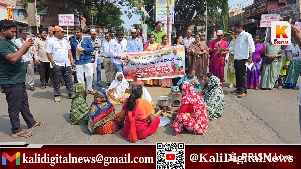 Dandeli ಸಿಲಿಂಡರ್ ಪೂರೈಕೆ ಸ್ಥಗಿತ | Block Congress Protest on Road | Live on Kali Digital News