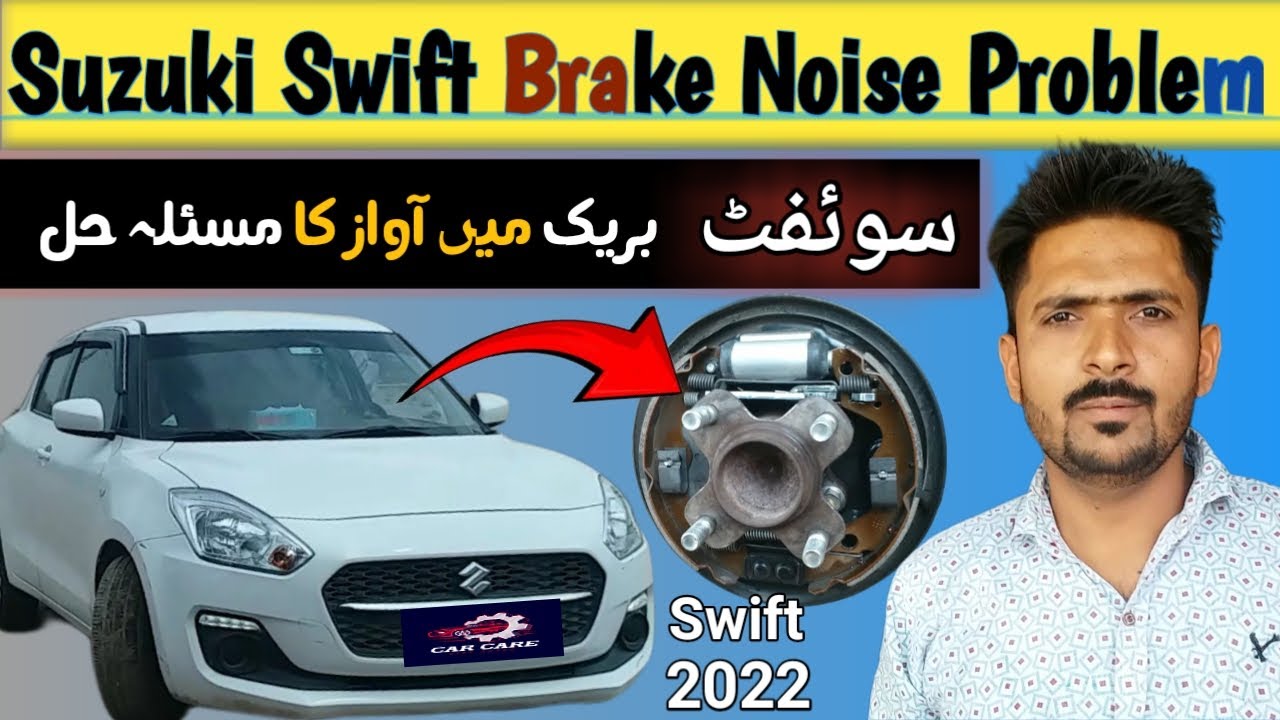 suzuki swift 2022 brake noise problem solution | suzuki swift brake lagane men awaz | swift brake