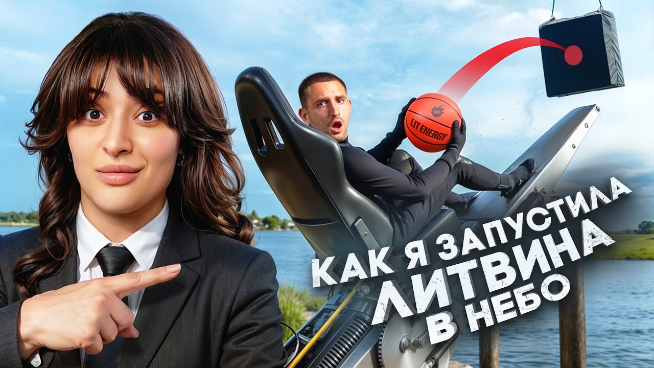 Повторили Голливудский Трюк ! Как Я Чуть Не Покалечила Литвина !