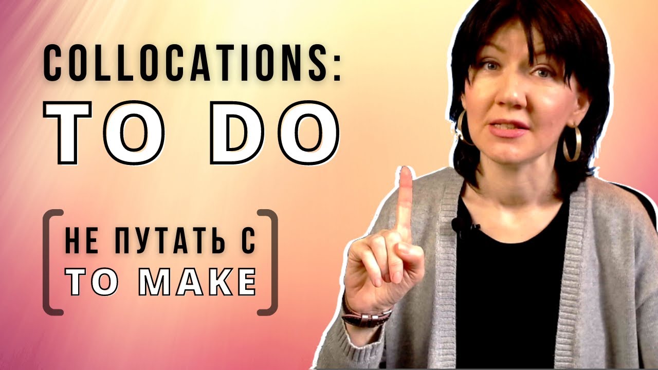 Collocations с глаголом TO DO. 13 самых распространенных. Не путайте с to make!