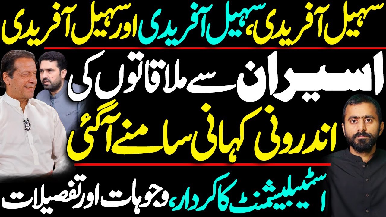 Sohail Afridi, Sohail Afridi, and Sohail Afridi.The Inside Story of Meetings with Prisoners Revealed