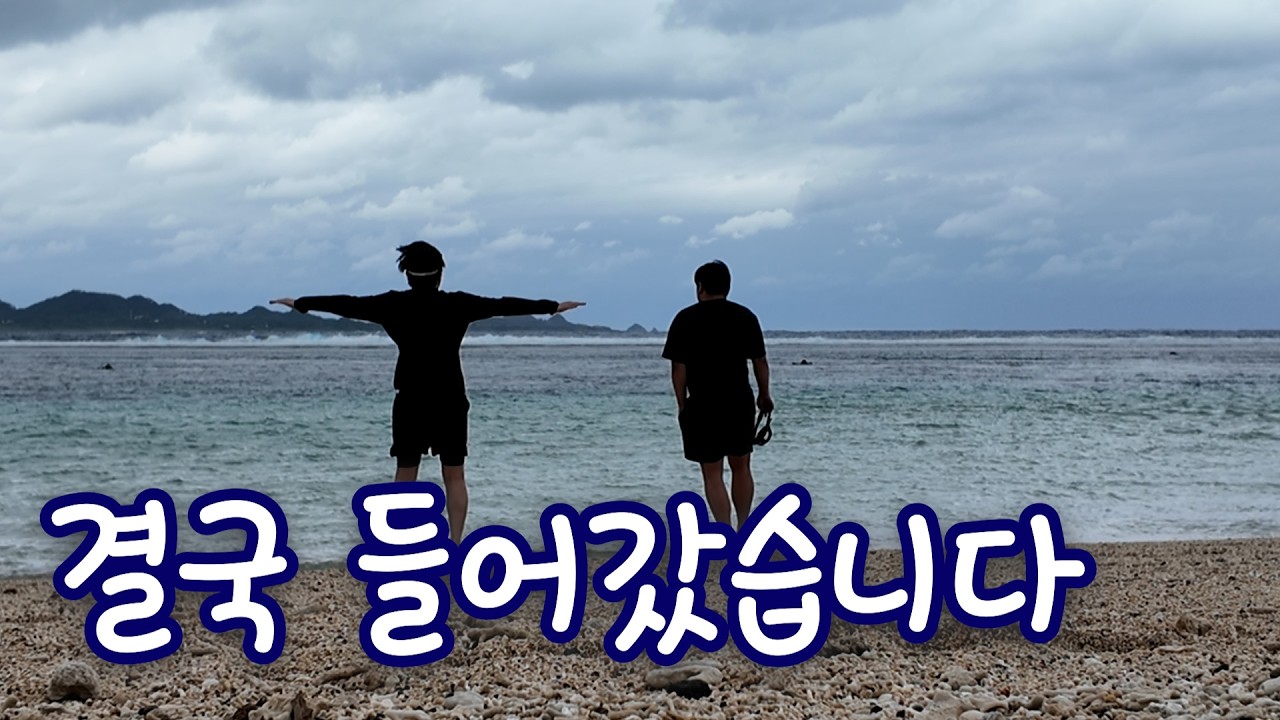 겨울에 바다수영을 해보자［일본 이시가키 마지막］
