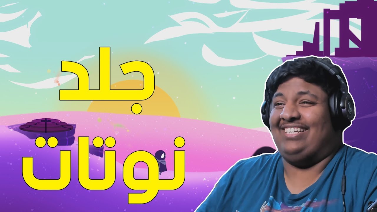 لعبة تعتمد على الصوت - جلد نوتات 😂 | One Hand Clapping