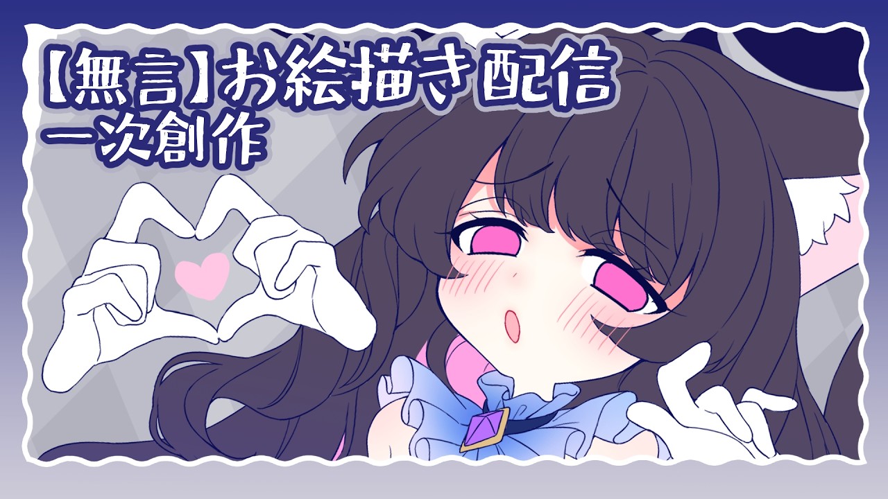 【無言作業】にゃあ～ん♡【藤堂真樹/#新人Vtuber】