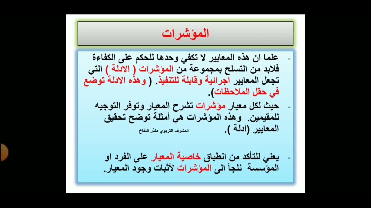 توضيح  مختصر للتقييم الذاتي للمدرسة