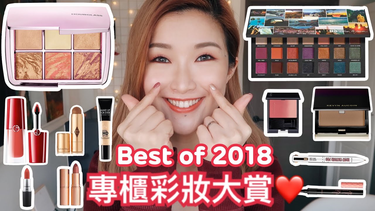 2018年度專櫃彩妝大賞❤️必收眼影盤 | 高質彩妝盤 | 4支最常用的唇膏 | cheerS beauty 【中字】