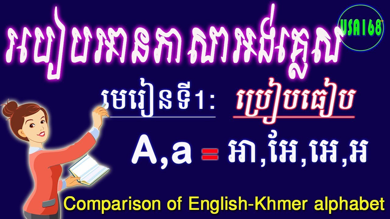 Comparison of English Khmer (Letter A) | អង់គ្លេស-ការប្រៀបធៀបសម្លេងអក្សរអង់គ្លេស ខ្មែរ, Grammar