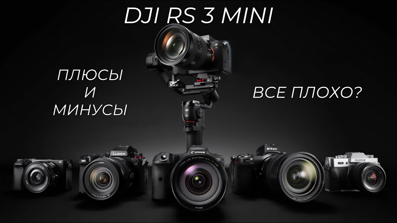 DJI RS3 Mini год спустя. БОЛЬШИЕ проблемы МАЛЕНЬКОГО стабилизатора