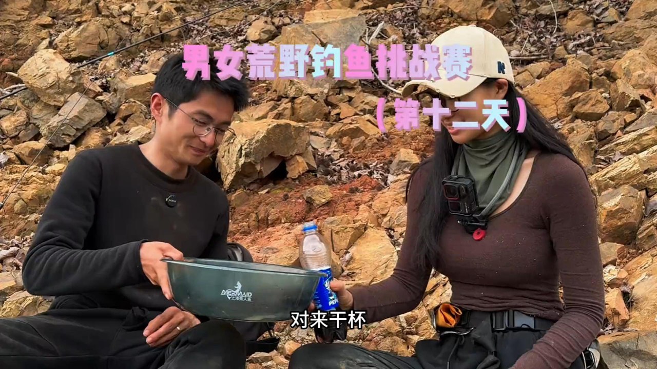 荒野钓鱼挑战赛第12天 清汤寡水又活一天 #荒野巨物挑战赛 #荒野垂钓