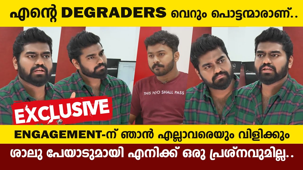 Dr Robin | ​​എന്റെ ഡീഗ്രേഡേഴ്സ് വെറും പൊട്ടന്മാരാണ്; എൻഗേജ്മെന്റിന്ഞാൻ എല്ലാവരെയും വിളിക്കും