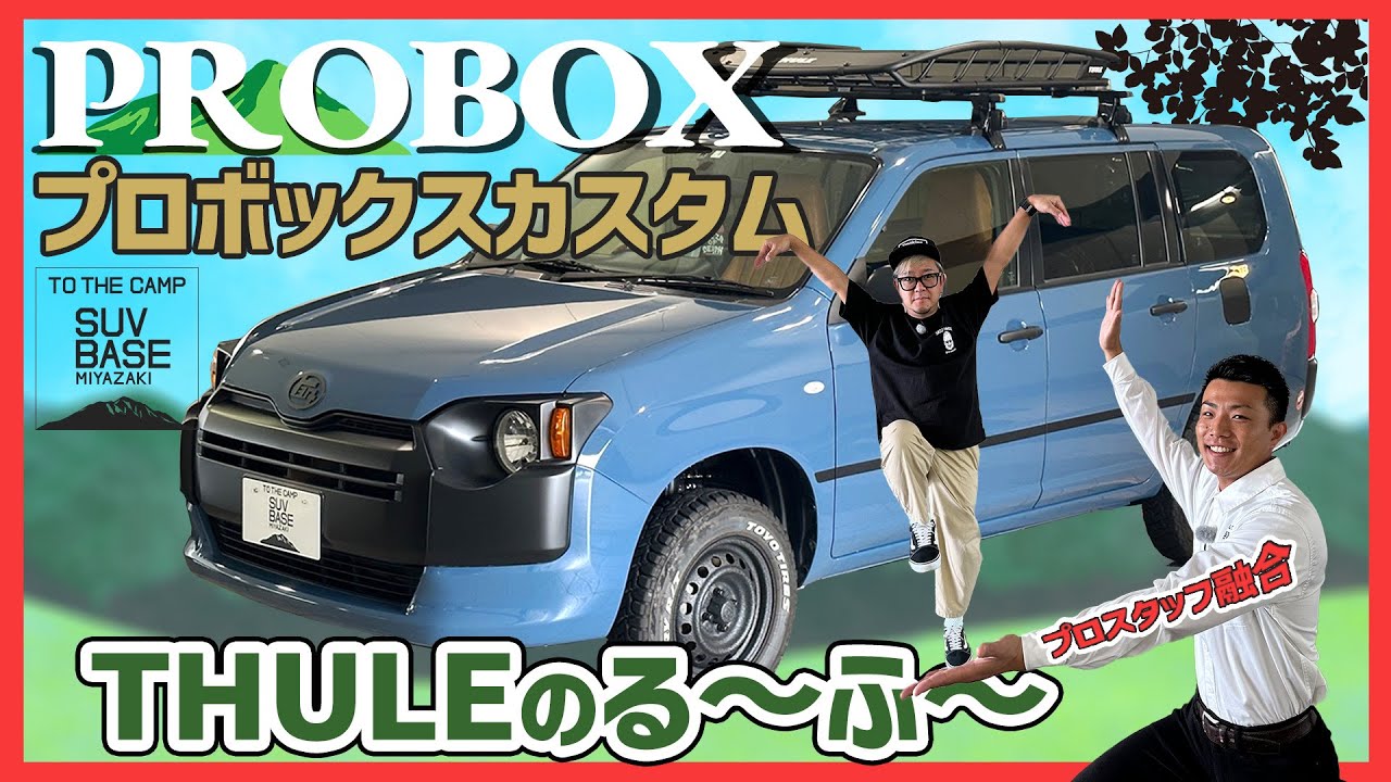第46話-【プロボックスカスタム】お久しぶりです！濱田詩朗の助手席、空いてます。