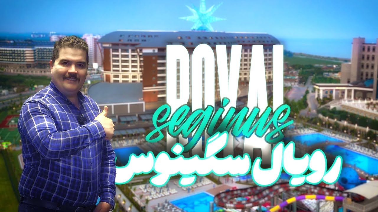 ROYAL SEGINUS 2024 | هتل رویال سگینوس