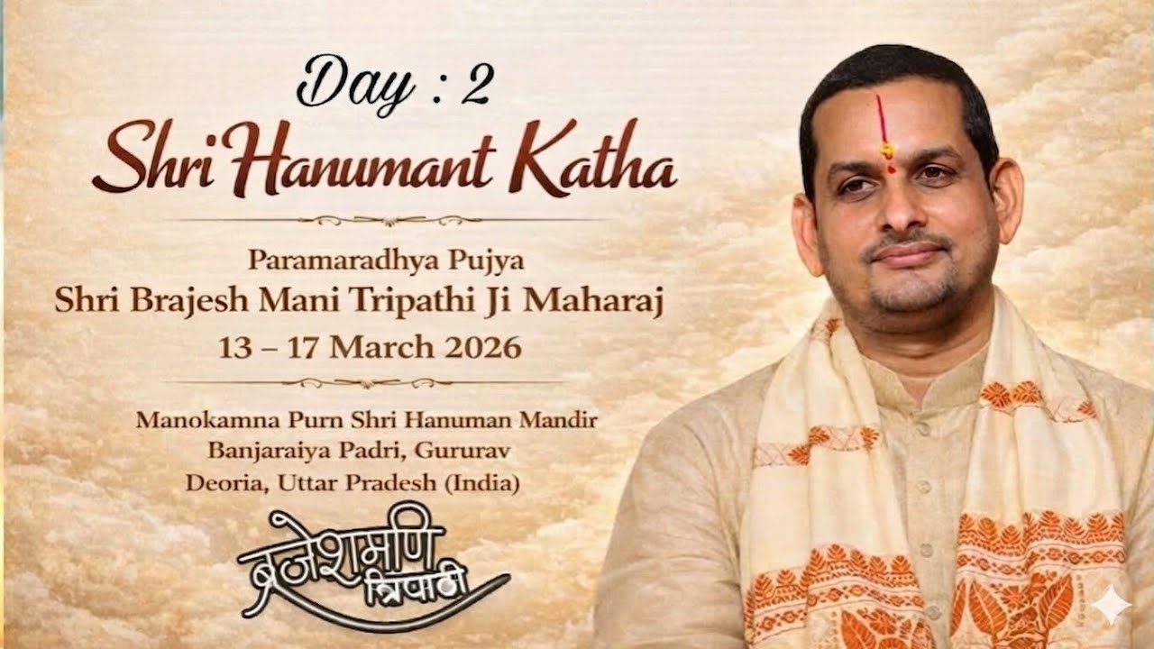 DAY - 2 |श्री हनुमंत कथा |परम पूज्य श्री ब्रजेश मणि त्रिपाठीजी महाराज हनुमान मंदिर बंजरिया देवरिया