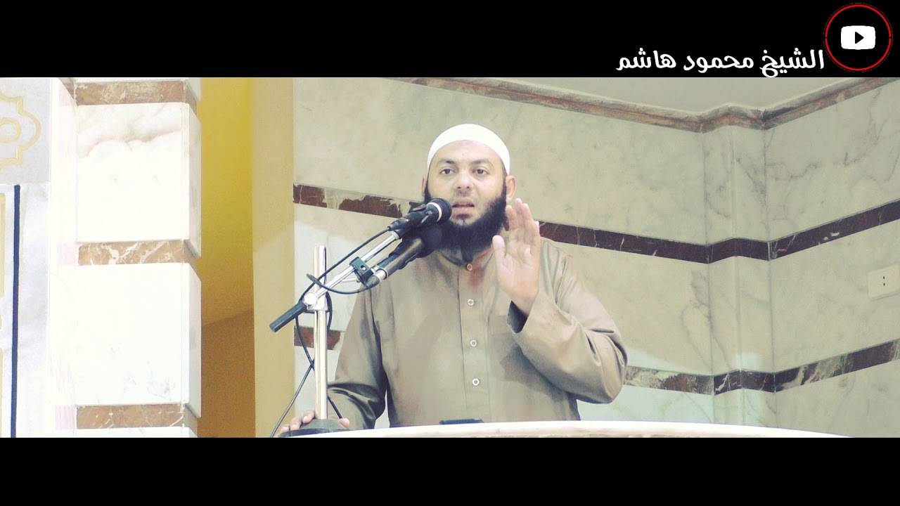 عن العلم والعلماء | خطب الجمعة | الشيخ محمود هاشم