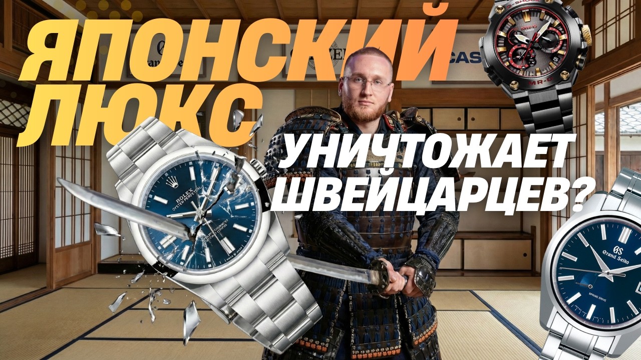Японские часы: История и Обзор брендов. Grand Seiko, Citizen, Casio