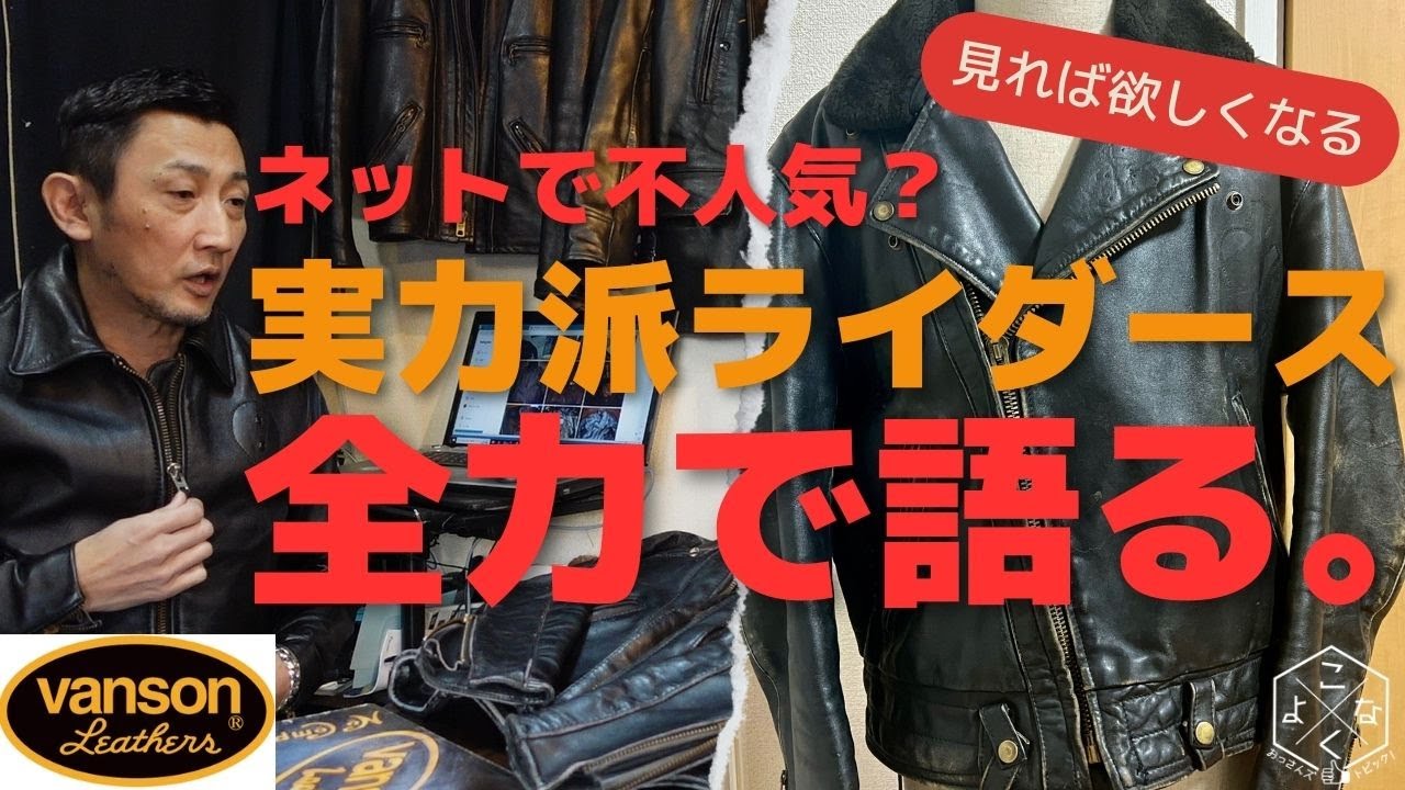 ネットで不人気？！実力派ライダース全力で語る。VANSON編