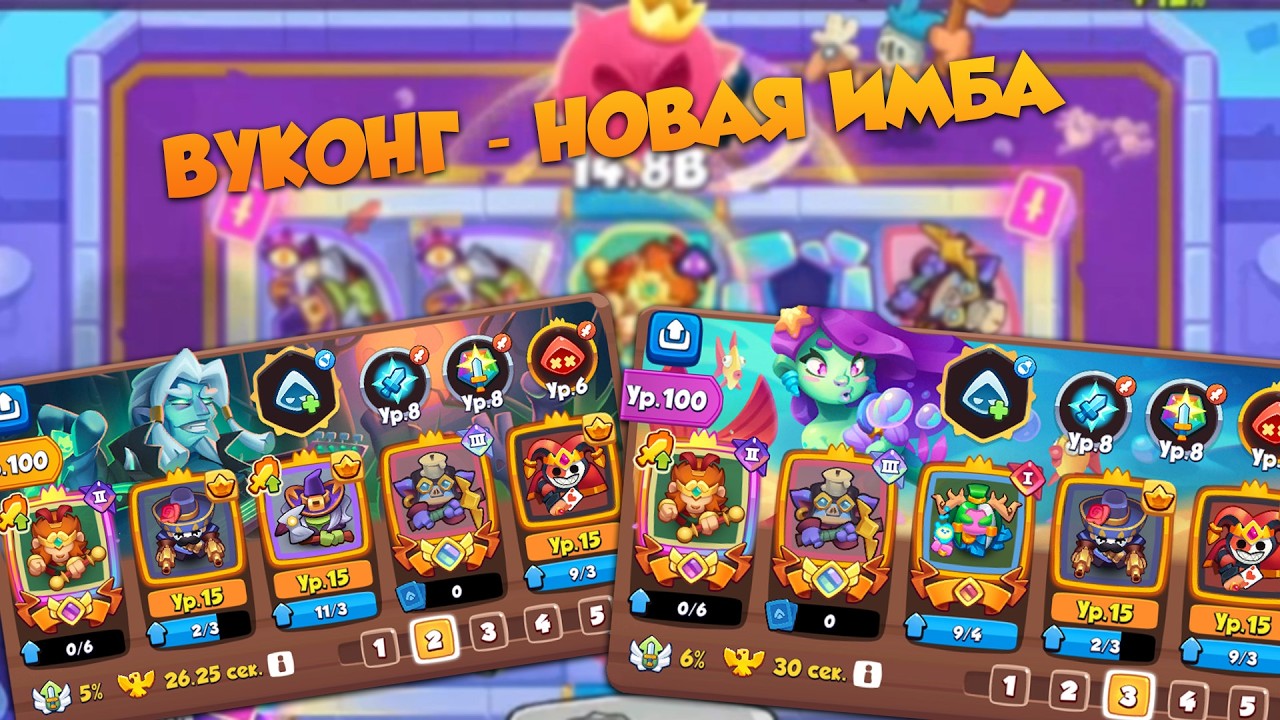 RUSH ROYALE ОБНОВЛЕНИЕ | НОВАЯ ИМБА?! Как играть на новой пешке ВУКОНГ