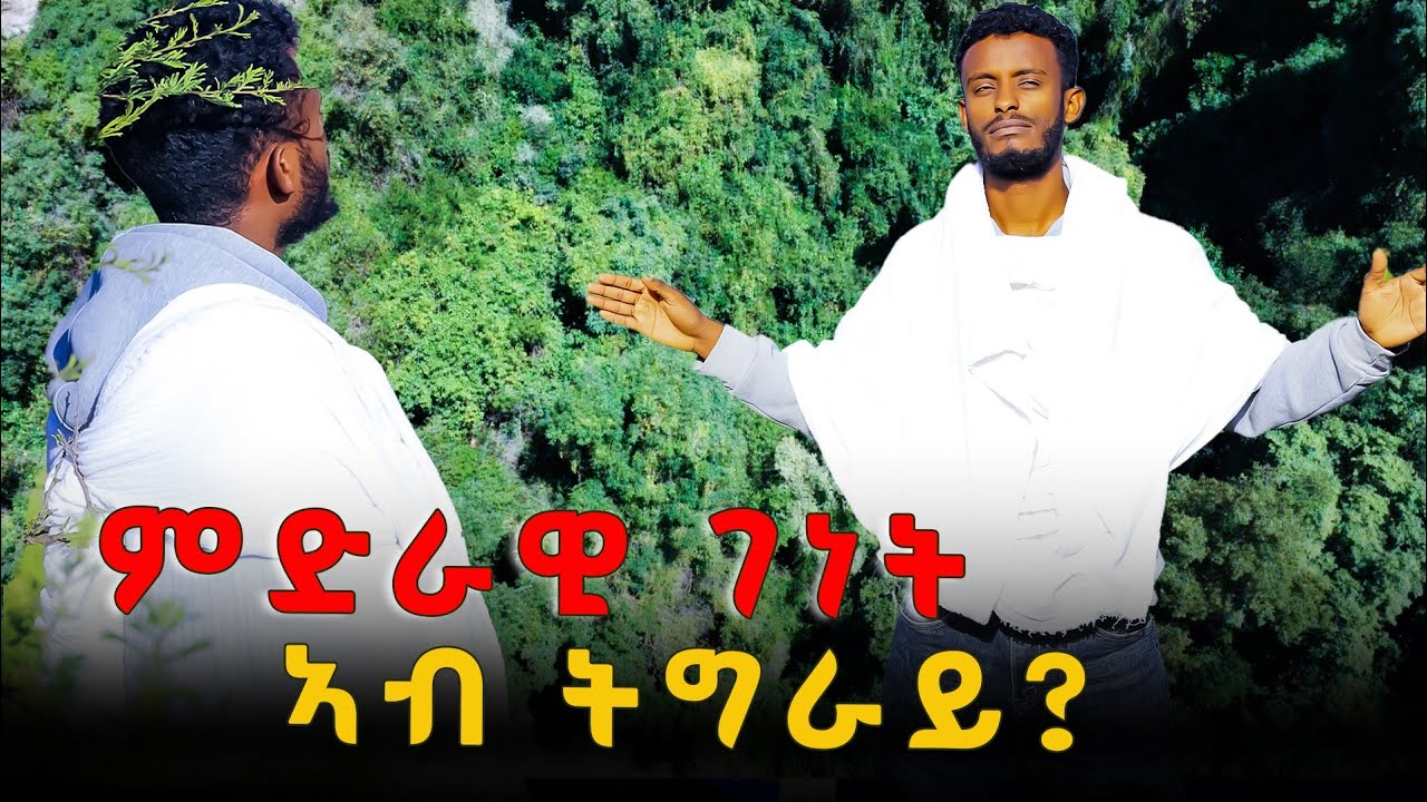 ናይ ማይ ዮርዳኖስ ዘለዎ ስፍራ ኣብ ትግራይ ብዙሓት ሕሙማት ዝፍወሱሉ ቦታ ከይደ