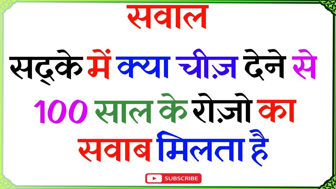 Islamic Gk - Urdu Quiz - Islamic Questions and Answers Urdu - Islamic Paheli - Islami Sawal O Jawab