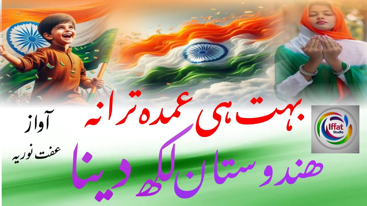 Beautiful Kalam, best tarana ,26january tarana new nazam 2026,