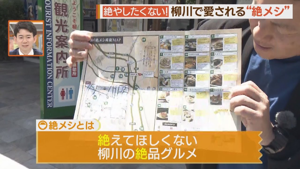 絶やしたくない！柳川で愛される“絶メシ”【シリタカ！】
