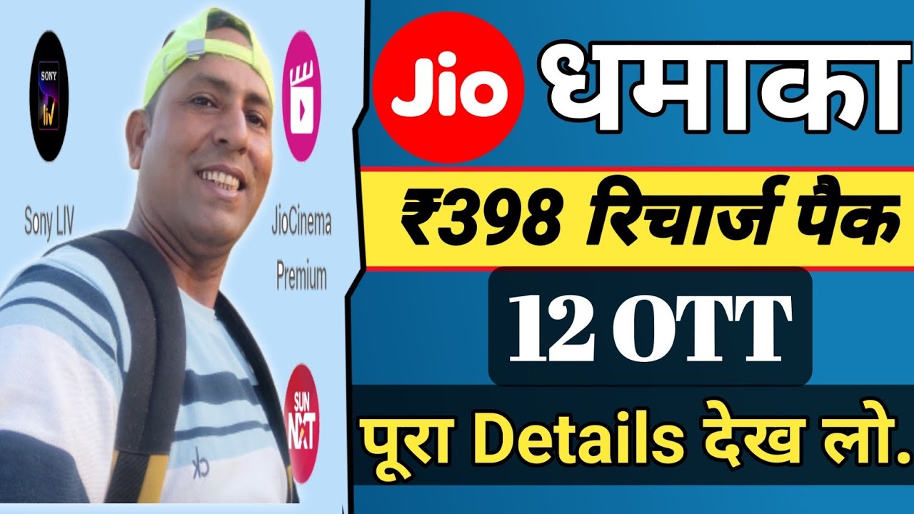 Jio 398 Plan Details // Jio ₹398 Recharge Pack Details