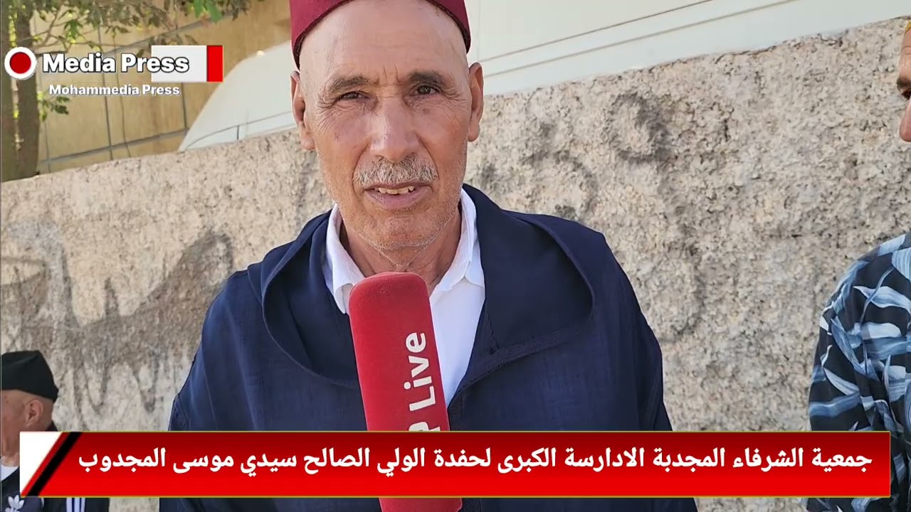 جمعية الشرفاء المجدبة الادارسة الكبرى لحفدة الولي الصالح سيدي موسى المجدوب