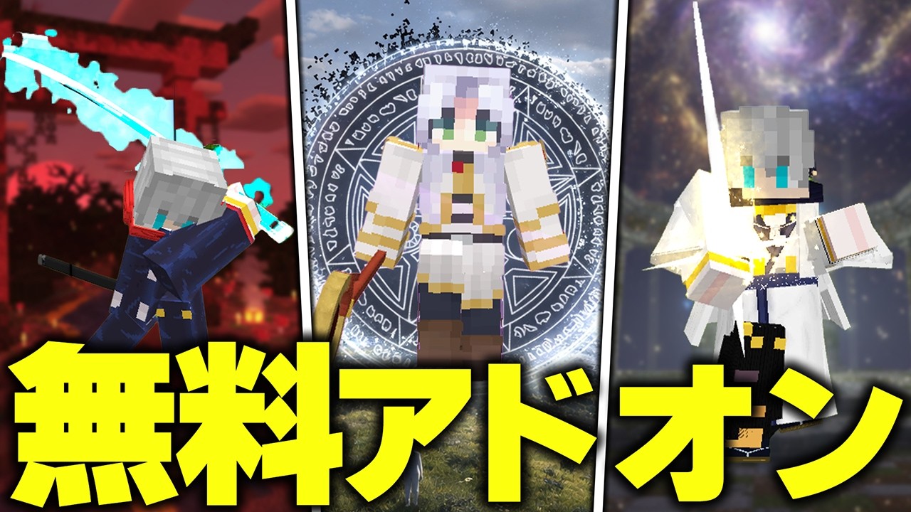 マイクラ統合版に“過去最高クオリティ”の『チート級の武器』を追加する“無料アドオン”がまじで凄すぎたwww【アドオン紹介】【マイクラ/マインクラフト】