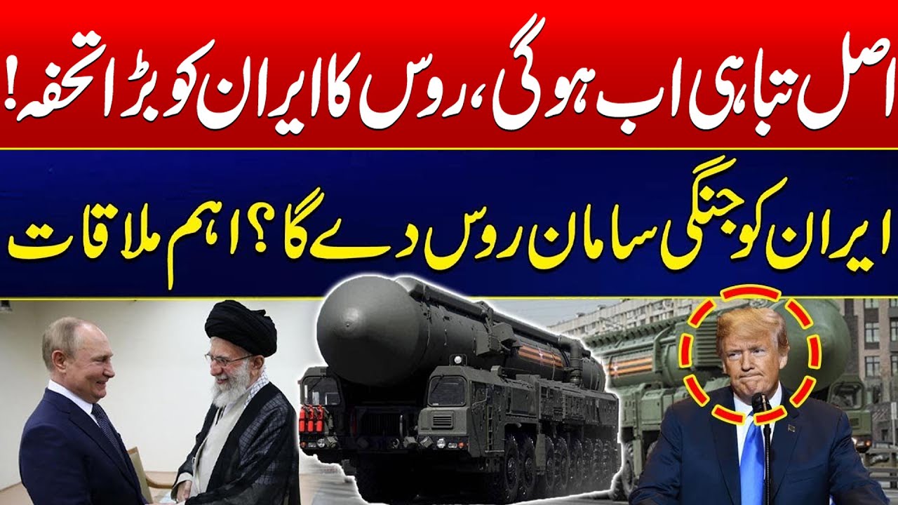 Iran-US War Tension - Russia to Supply Iran With Weapons? - Key Meeting Revealed - US Shocked
