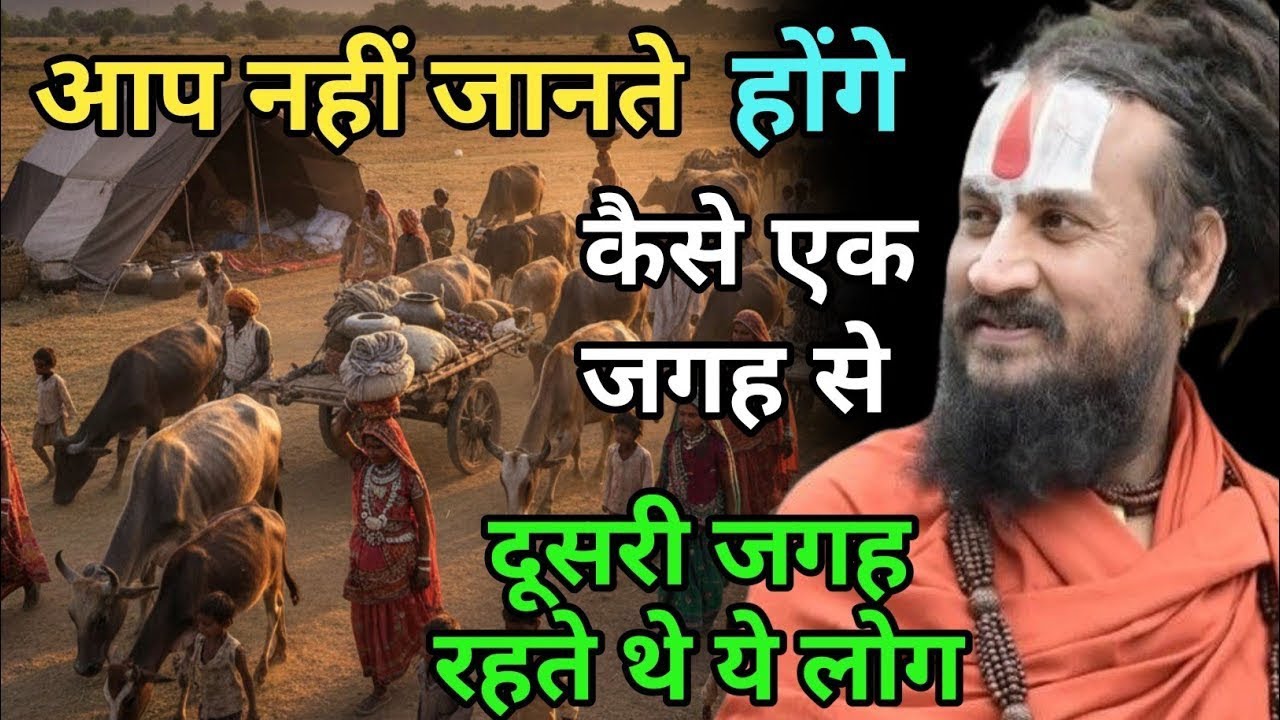 आपको नहीं पता कि पहले के लोग कैसे एक जगह से दूसरी जगह शिफ्ट हो जाते थे | vipin Bihari Das Bundeli ji