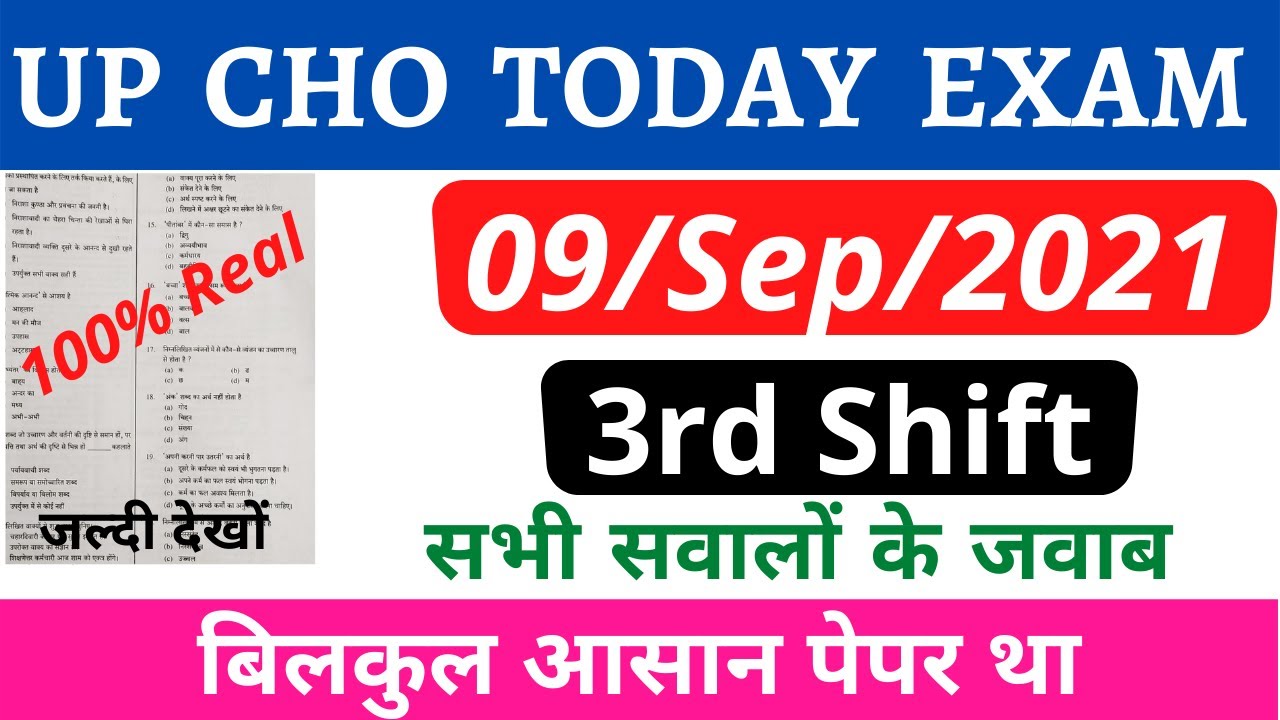 UP CHO TODAY EXAM ANALYSIS,UP 9 SEPTEMBER 3RD SHIFT QUES PAPER,UP CHO TODAY PAPER REVIEW || EXAM 4U