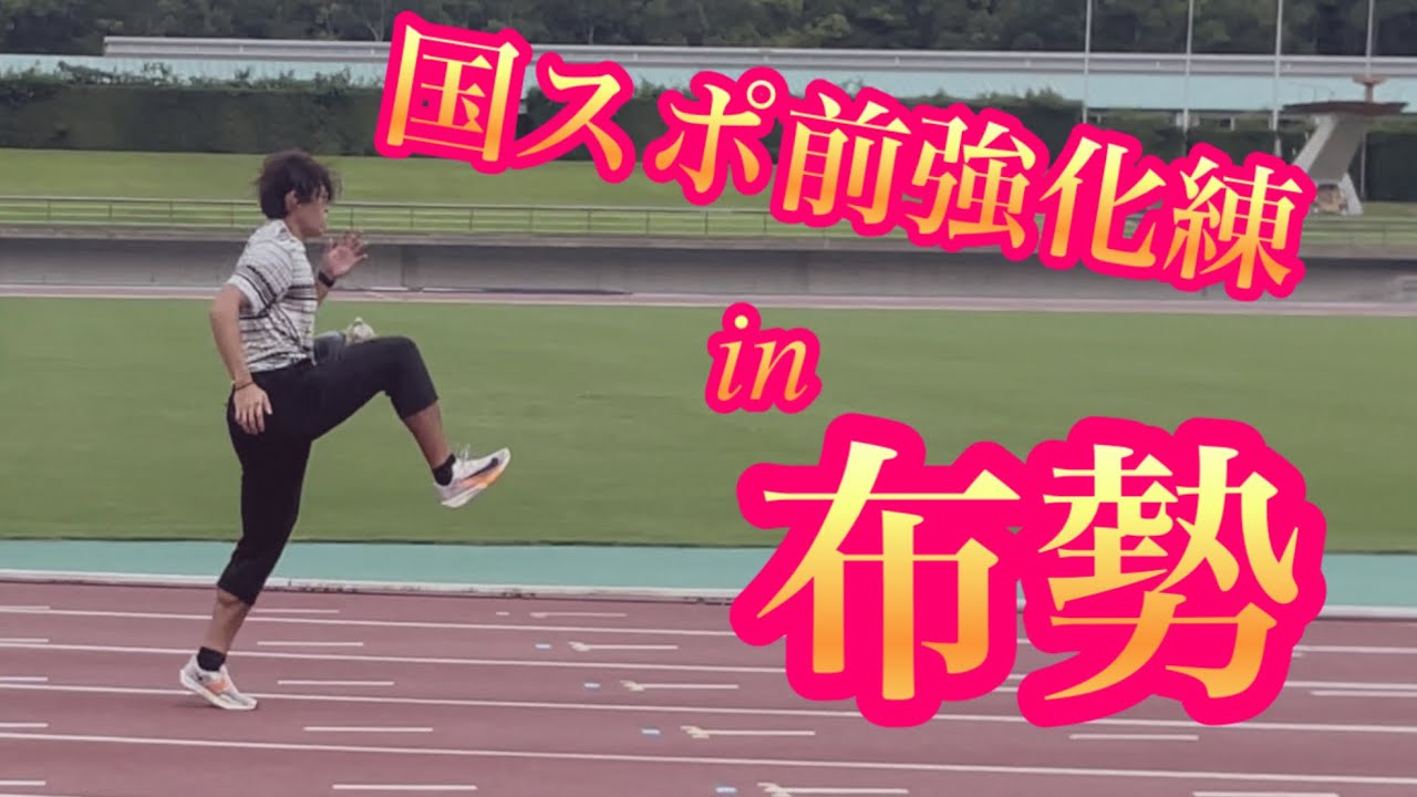 【Vlog風Vlog？】布勢で練習ついでに記録会に参戦!?ところが緊急事態発生？？