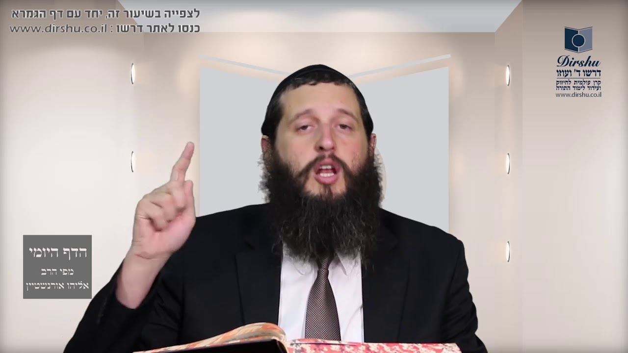 הדף היומי מסכת זבחים דף סא