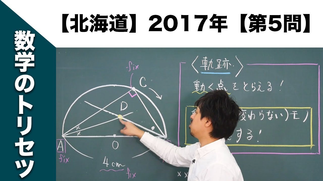 【北海道】高校入試 高校受験 2017年数学解説【第5問】