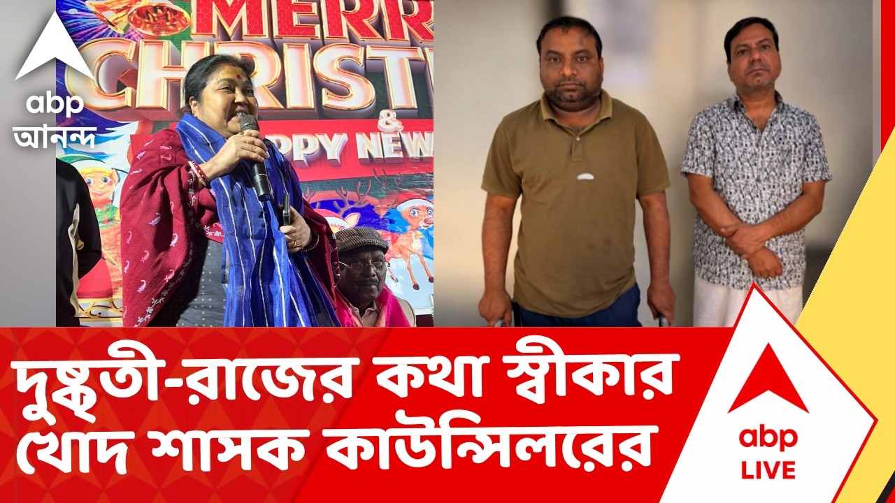 Tiljala News | তিলজলা রোডে গুলি, দুষ্কৃতী-রাজের কথা স্বীকার খোদ শাসক কাউন্সিলরের I ABP Ananda Live