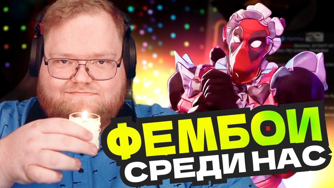 T2x2 НОВОСТИ: ФЕМБОИ, НОВЫЕ ШМОТКИ  И ДУРКА ИЗ МИРА ИГР