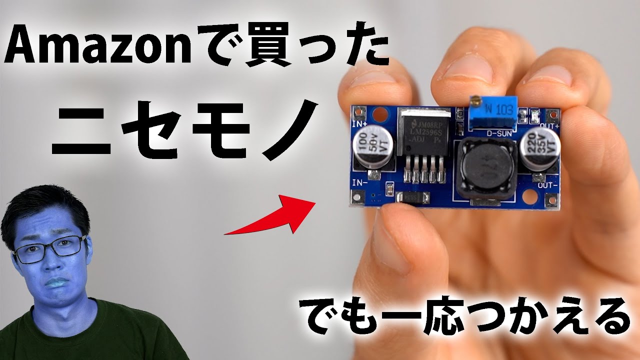 激安だと思ったらAmazonで偽物を掴まされた...
