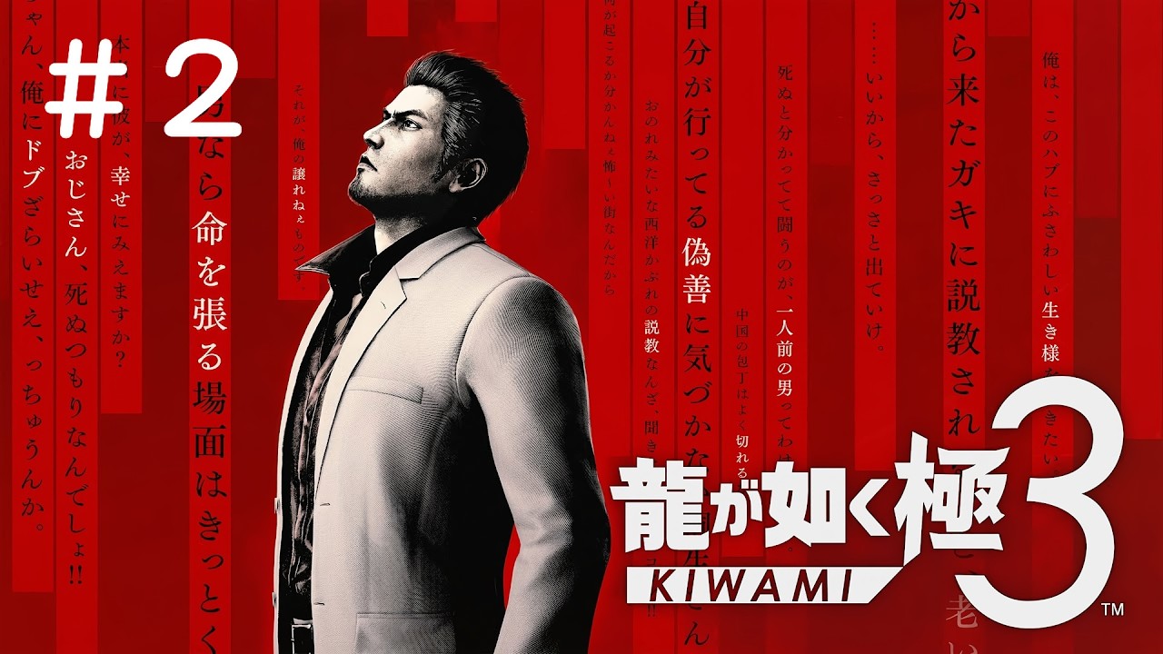 #2 PS5 龍が如く 極３ / 龍が如く３外伝 Dark Ties 実況プレイ